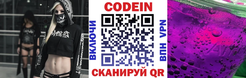 Кодеин Purple Drank  Новая Ладога 